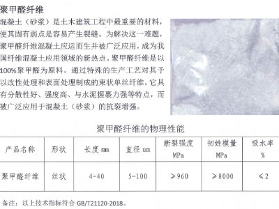 點(diǎn)擊查看詳細(xì)信息<br>標(biāo)題：聚甲醛纖維 閱讀次數(shù)：504